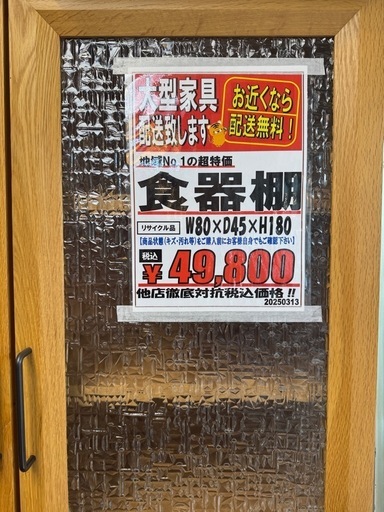 食器棚