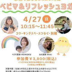 ママとパパもリフレッシュ！ベビマ＆ヨガ