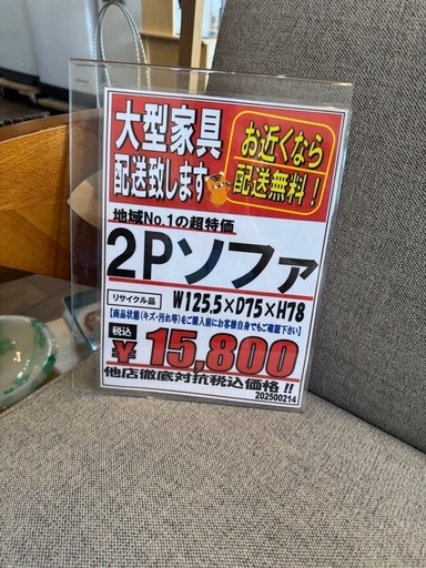 ２人掛けソファ