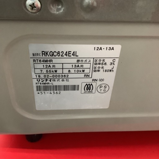 Rinnai リンナイ　ガステーブル　ガスコンロ　都市ガス用　RKGC624E4L 2019年製