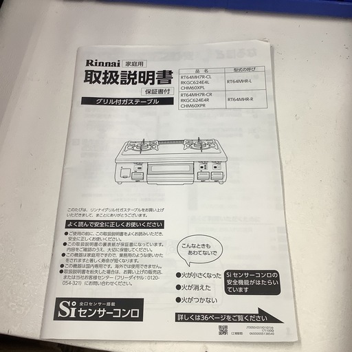 Rinnai リンナイ　ガステーブル　ガスコンロ　都市ガス用　RKGC624E4L 2019年製