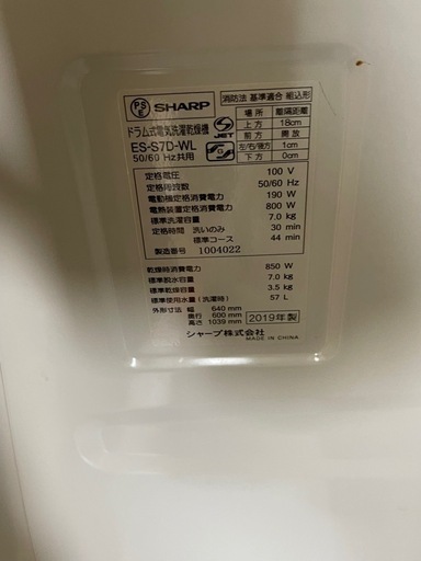 SHARP ドラム式洗濯乾燥機 シャープ　JET ES-S7D-WL 50/60