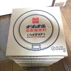 【あげます！引取りのみ】8本 ナショナル丸形蛍光灯20ワット昼光色FCL20Dの画像