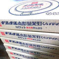 【あげます！引取りのみ】8本 ナショナル丸形蛍光灯20ワット昼光色FCL20Dの画像