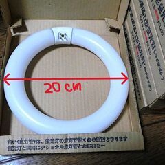 【あげます！引取りのみ】8本 ナショナル丸形蛍光灯20ワット昼光色FCL20Dの画像