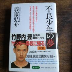 義家弘介さん書籍 受け渡し決定の画像