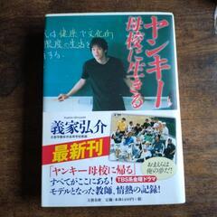義家弘介さん書籍 受け渡し決定の画像