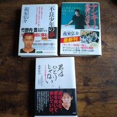 義家弘介さん書籍 受け渡し決定