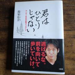 義家弘介さん書籍 受け渡し決定の画像