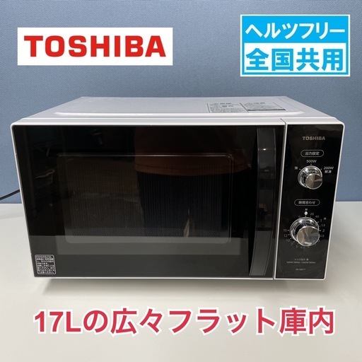 R708 ☀️ TOSHIBA フラット電子レンジ 650Ｗ (17L / ヘルツフリー) 20年製 ER-SM17 ⭐ 動作確認済 ⭐ クリーニング済
