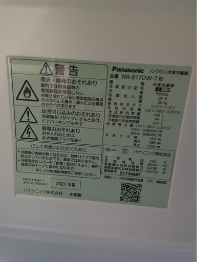 Panasonic パナソニック ノンフロン冷凍冷蔵庫 NR-B17DW-T 168L 2021年製 一人暮らし