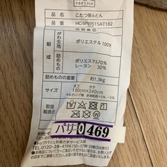 こたつ掛ふとんの画像