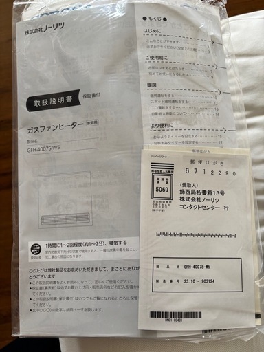 ノーリツ　　ガスファンヒーター