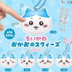ちいかわ　おかおのスクィーズ　ハチワレ困り顔の画像