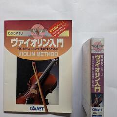 ヴァイオリン教本