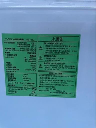 ヤマダセレクト 2ドアノンフロン冷凍冷蔵庫 156L YRZ-F15J 2023年製