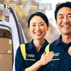 年齢不問！元自衛官歓迎！日給18,000円以上・未経験歓迎・履歴書不要・応募者全員と面接の画像