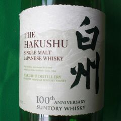 白州  100周年記念 空瓶の画像