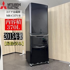 🌟激安‼️ MITSUBISHI 三菱 ノンフロン冷凍冷蔵庫 3...