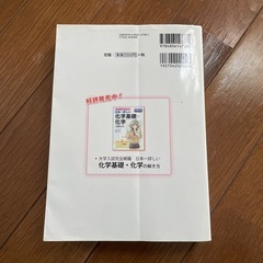 日本一詳しい物理基礎・物理の解き方の画像