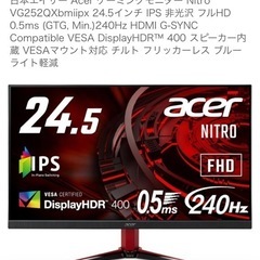 acer ゲーミングモニター240hz 0.5ms