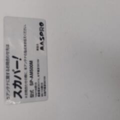 BSアンテナ（旧モデル）MASPRO SP-AM500Mの画像