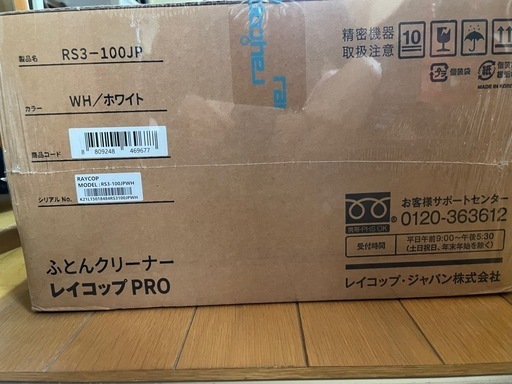 レイコップPRO