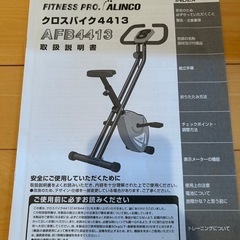 エアロバイクの画像