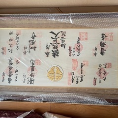 御朱印額縁の画像