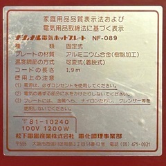 ホットプレート【ナショナル2Wayホットプレート
の画像