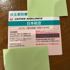 日本航空JAL株主優待券5枚