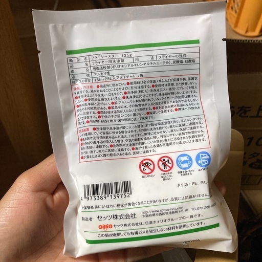 フライヤースター　業務用フライヤー用洗浄剤125g×25袋