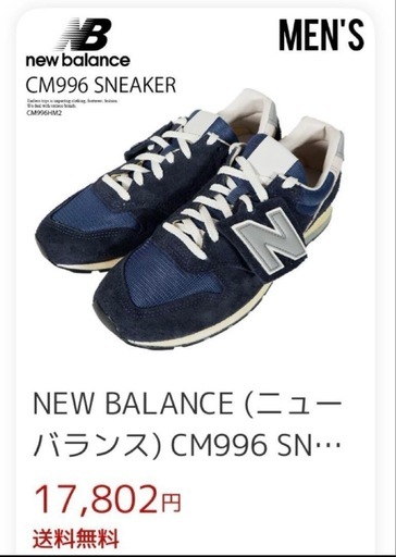 【新品未使用】newbalance CM996HM2 ※23cm