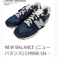 【新品未使用】newbalance CM996HM2 ※23cm
