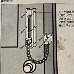ステンレス製玄関ドア防犯チェーンの画像