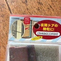 ステンレス製玄関ドア防犯チェーンの画像