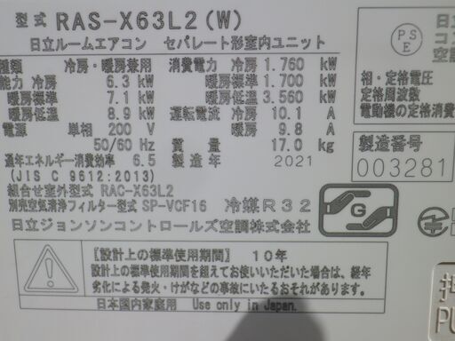 日立　20～23畳用エアコン　RASーX63L2-W　Xシリーズ　ハイスペック　2021年 おもに20畳用 /200V