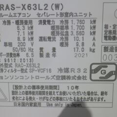 日立　20～23畳用エアコン　RASーX63L2-W　Xシリーズ　ハイスペック　2021年 おもに20畳用 /200Vの画像