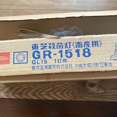 東芝殺菌灯GR 1518