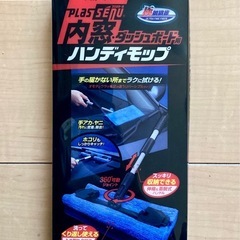 内窓・ダッシュボード用ハンディモップ（アイオン）