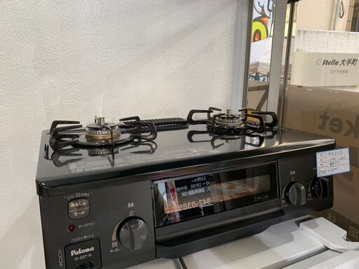 【ジモティ割】パロマ 都市ガス ガスコンロ 2021年式  IC-S37-R(ID: 738）