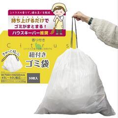 紐付きゴミ袋 45L 50枚入り シトラスの香り 厚手 乳白色