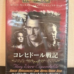 新品未開封DVDコレヒドール戦記