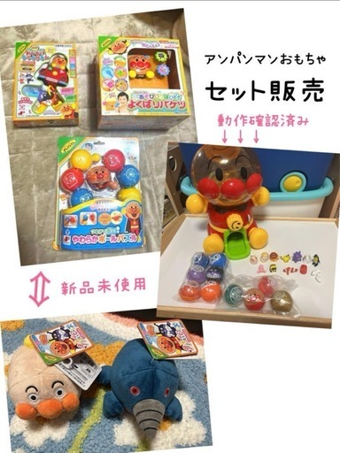 アンパンマン知育おもちゃまとめ売り