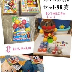 アンパンマン知育おもちゃまとめ売り