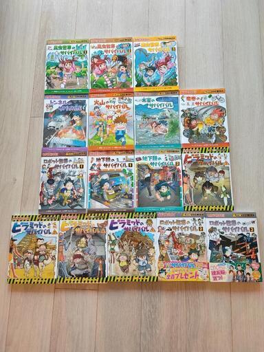 科学漫画サバイバルシリーズ