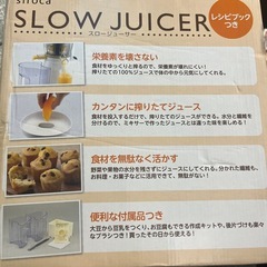 スロージューサーの画像