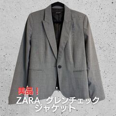 美品！ZARA♡グレンチェックジャケット♡営業