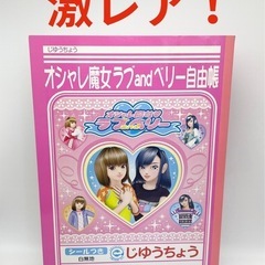 ラブandベリーの中古が安い！激安で譲ります・無料であげます