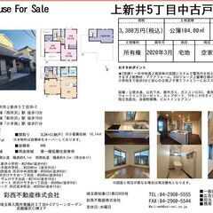 所沢市上新井5丁目38-2　桧家住宅の注文住宅